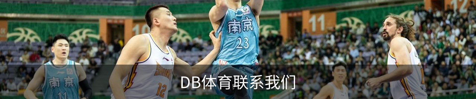 DB体育联系我们