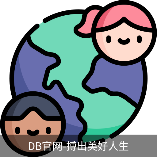 DB体育